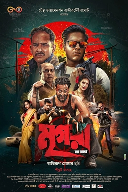 Mrigaya_(2025)_poster