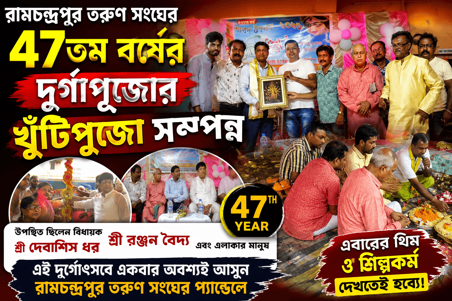 Ramchandrapur Tarun Sangha Celebrates Khuti Puja, Marking the Beginning of Its 47th Durga Puja Festival